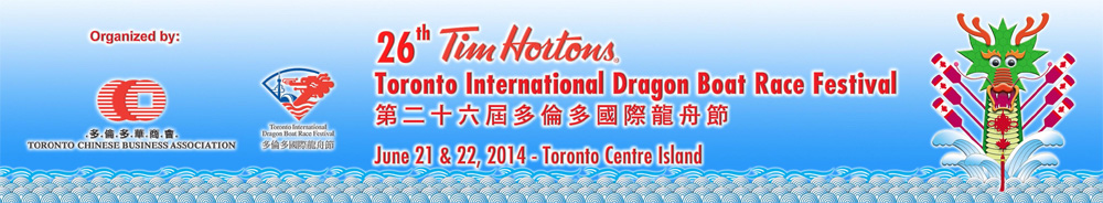 Toronto International Dragon Boat Festival